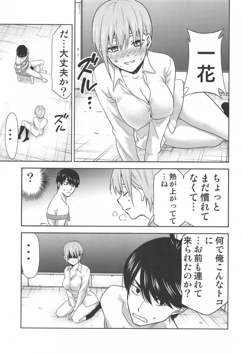 【エロ同人誌】家賃が払えず一花に土下座してお金を払ってもらい何でもすると言った二乃と三玖は男達にご奉仕！【きみまる/五等分の性奴隷∬：五等分の花嫁】