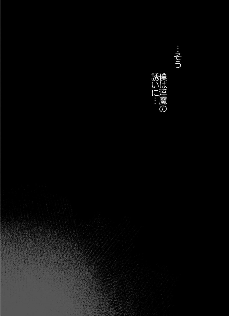 【エロ同人誌】通学電車でいつも会うクラスメイトショタにいつものように悪戯する淫魔JKは連休中のお泊り会を提案する！【チョモラン/クラスメイトの女子淫魔に連休中のお泊り会で襲われちゃう男子の話】