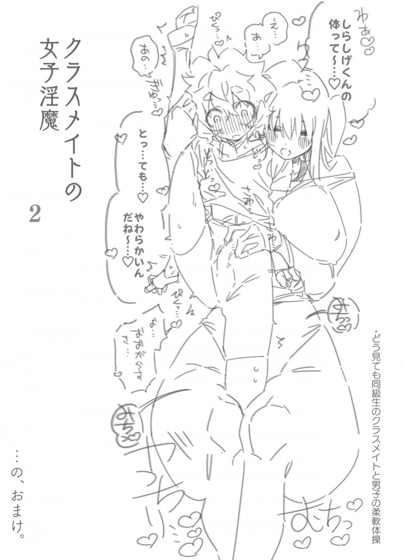 【エロ同人誌】通学電車でいつも会うクラスメイトショタにいつものように悪戯する淫魔JKは連休中のお泊り会を提案する！【チョモラン/クラスメイトの女子淫魔に連休中のお泊り会で襲われちゃう男子の話】