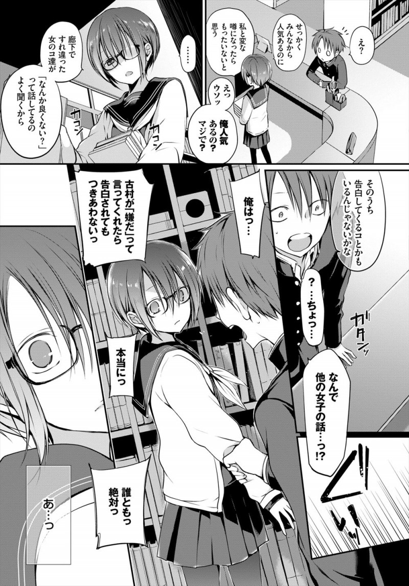 【エロ漫画】地味でおとなしい図書委員で同じになった女子のことがなぜか気になる男子が告白めいたことを思わず言ってしまい、彼女の方からベロチューをされ激しくいちゃラブ中出しセックスをして、それ以来毎日狂ったようにヤりまくっている！