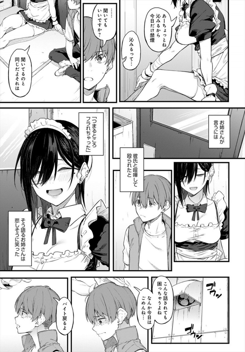 気まぐれに路地裏に入っていったら休憩中のメイドカフェのお姉さんと知り合い仲良くなり、ある日彼氏と喧嘩して殴られふられたというお姉さんに告白したら家に連れ込まれ童貞を卒業させてもらった！