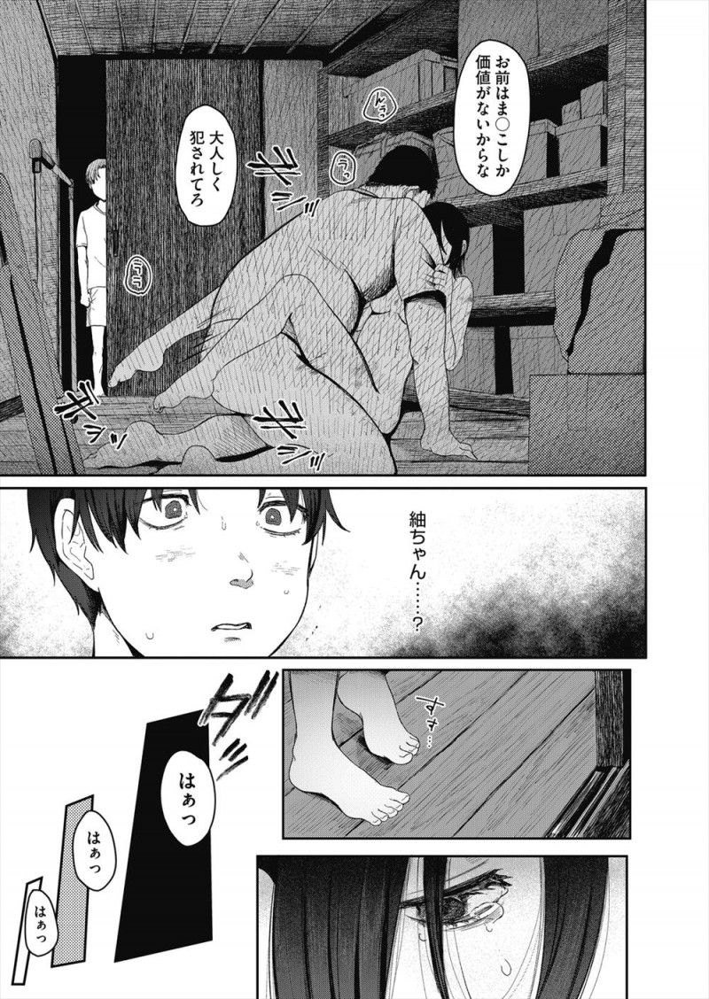 【エロ漫画】大好きな年上のいとこがおじさんにレイプされている姿を見てしまったショタが、お姉さんに家に帰る前日にいきなり襲われ逆レイプされ童貞を奪われる！