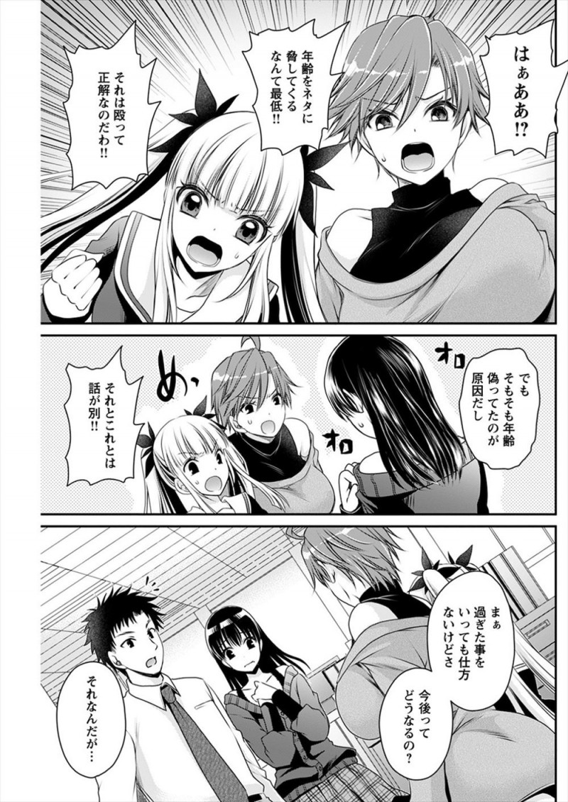 年齢詐称しているアイドルで幼なじみが記者にバレてレイプされそうになり殴ってしまった彼氏兼マネージャーが彼女と一緒に事務所をやめることになり、自分で新しい事務所を開き彼女と心機一転再デビューを目指す!