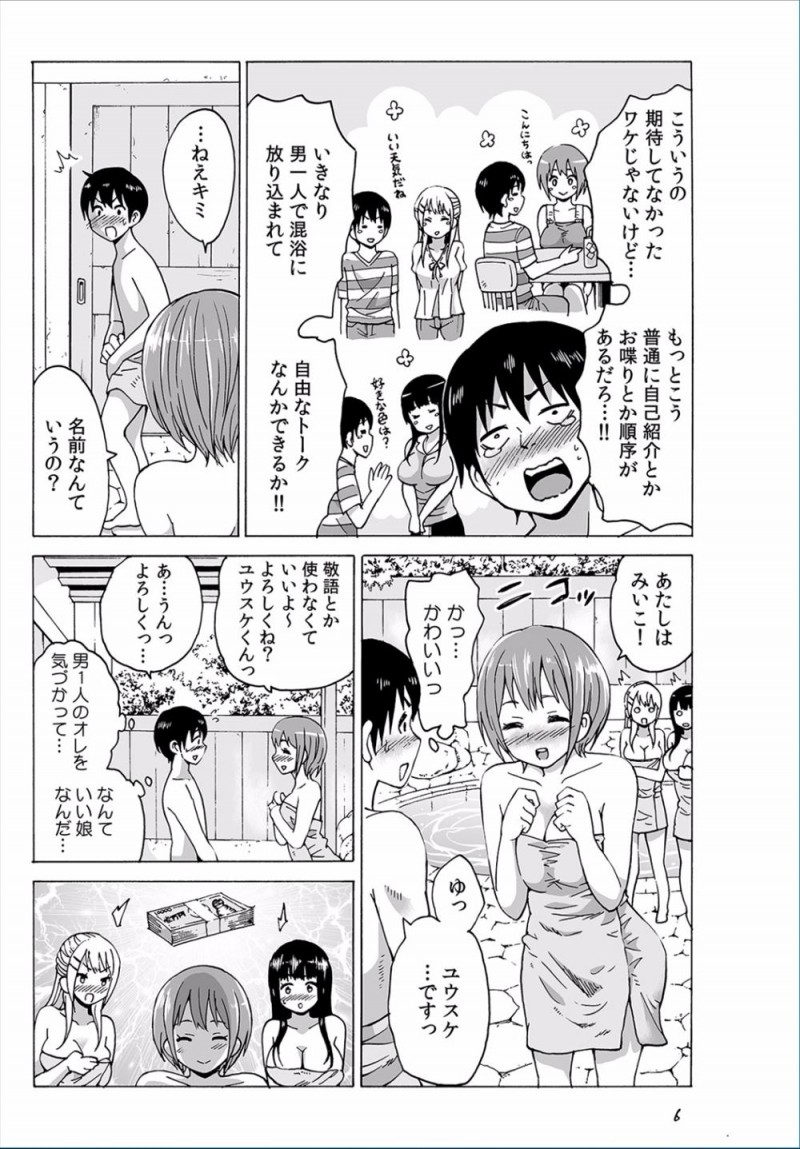 【エロ漫画】お泊り街コンに参加したら男一人で女子が三人だけだったが、主催者がカップルが成立したら100万円出すと言い出し女子たちの目の色が変わり混浴温泉でアピールしまくるｗ