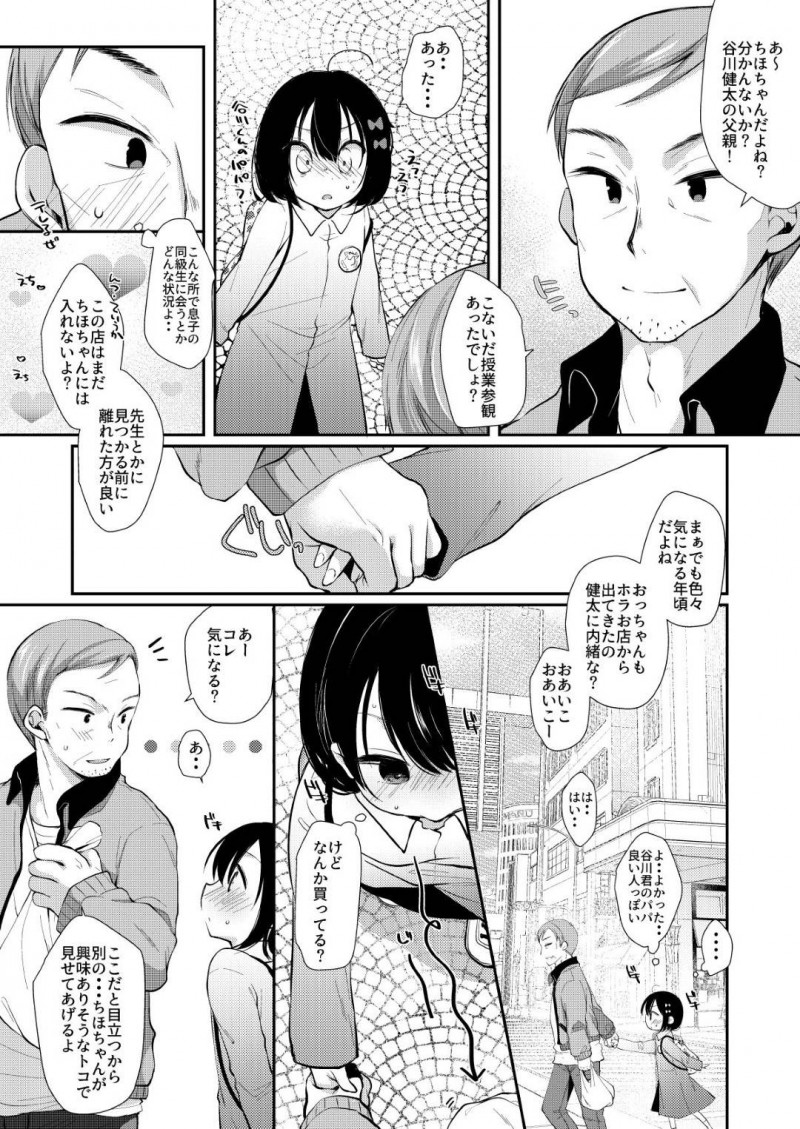 【エロ同人誌】自分と同じ獣人のショタと川釣りを楽しむちっパイ獣人少女は自ら誘惑して青姦中出し絶頂！【宇行日和/月下香 錦】