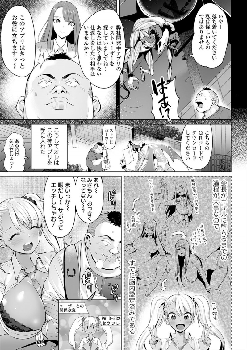 風紀委員長兼生徒会長の爆乳美少女JKが問題児のキモデブ男子に催眠アプリでビッチな黒ギャルにされて毎日調教しまくる！