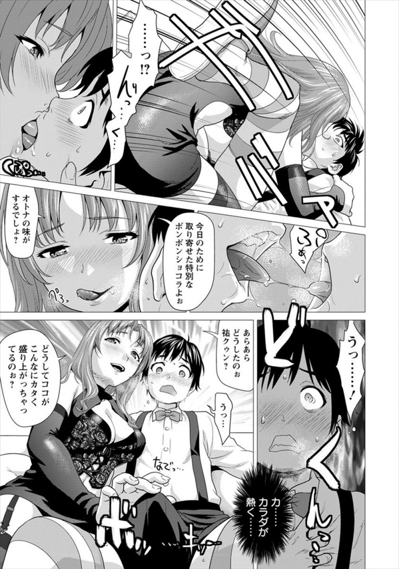 風邪を引いた同級生にプリントを届けに行ったショタがハロウィンパーティーに誘われ、セクシーなコスプレをした同級生のおねえさんに出迎えられチョコを口移しで食べさせられた瞬間に下半身が熱くなり童貞を奪われ、さらに同級生も乱入してきてまさかの3P姉妹丼セックス！