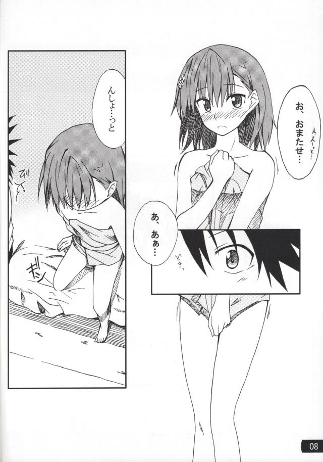ツンデレな美琴が当麻から俺のこと好きなの？と核心的なことをつかれ動揺してしまい、引くに引けなくなり処女を捧げてしまうｗｗｗｗｗｗｗ【とある科学の超電磁砲・エロ同人誌】