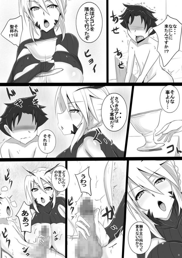 残り一つの聖杯を誰に使おうか悩んでいたマスターが廊下でエッチな衣装を着ているアルトリアにぶつかり部屋に戻りオナニーしていると部屋に入ってきて何度も中出しセックスさせてもらい聖杯をあげたｗｗｗｗｗｗ【Fate/Grand Order・エロ同人誌】