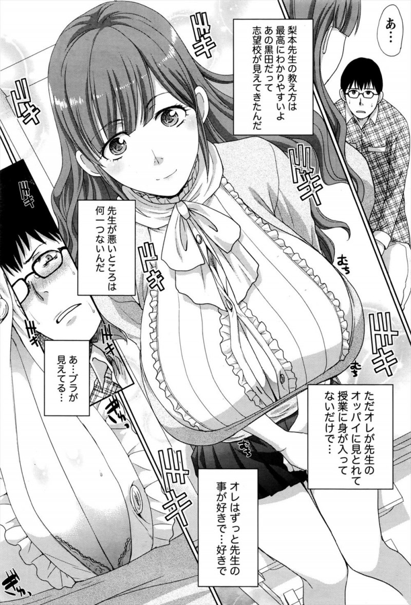 【エロ漫画】予備校の爆乳美人教師におっぱいが気になってしょうがないとぶちまけたらおっぱいを見せてくれて、暴走して中出しセックスする受験生ｗ