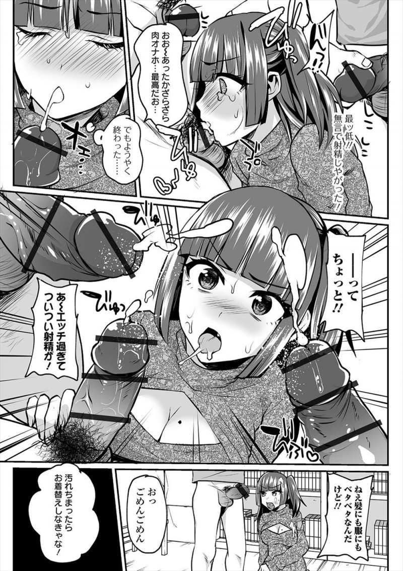 【エロ漫画】サークルをかき乱していた紅一点のオタサーの姫の万引き現場を盗撮して呼び出し、みんなでオタサーの姫の処女マンコを共有して性奴隷に落とす！