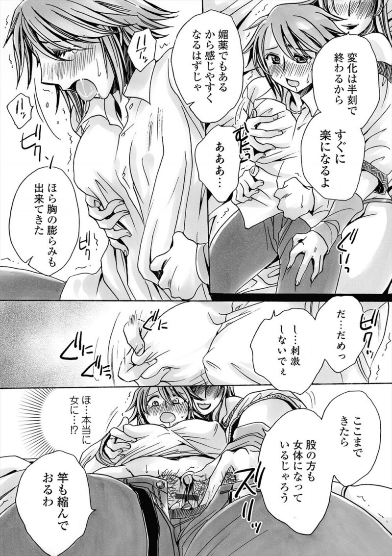 塔に閉じ込められてずっとオナニーしていた巨乳ふたなり魔女が精子を使って魔法陣を書いてかわいらしい女の子を召喚するが実は女顔をした男子で、女に間違えられるのはもううんざりだという男子を女体化させて処女を奪いメス堕ちさせたｗｗｗｗｗｗｗｗ