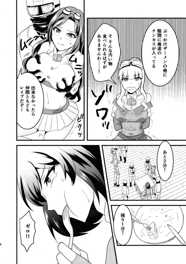 護衛を終えた直後にバーに行くとイサオ市長がいて一緒に飲んでいたら急に体の力が抜けて意識もなくなり、気づいたらイサオにだまされ空賊たちのアジトに捕まっていたレオナたちコトブキ飛行隊がめちゃくちゃに集団レイプされる!【荒野のコトブキ飛行隊・エロ同人誌】