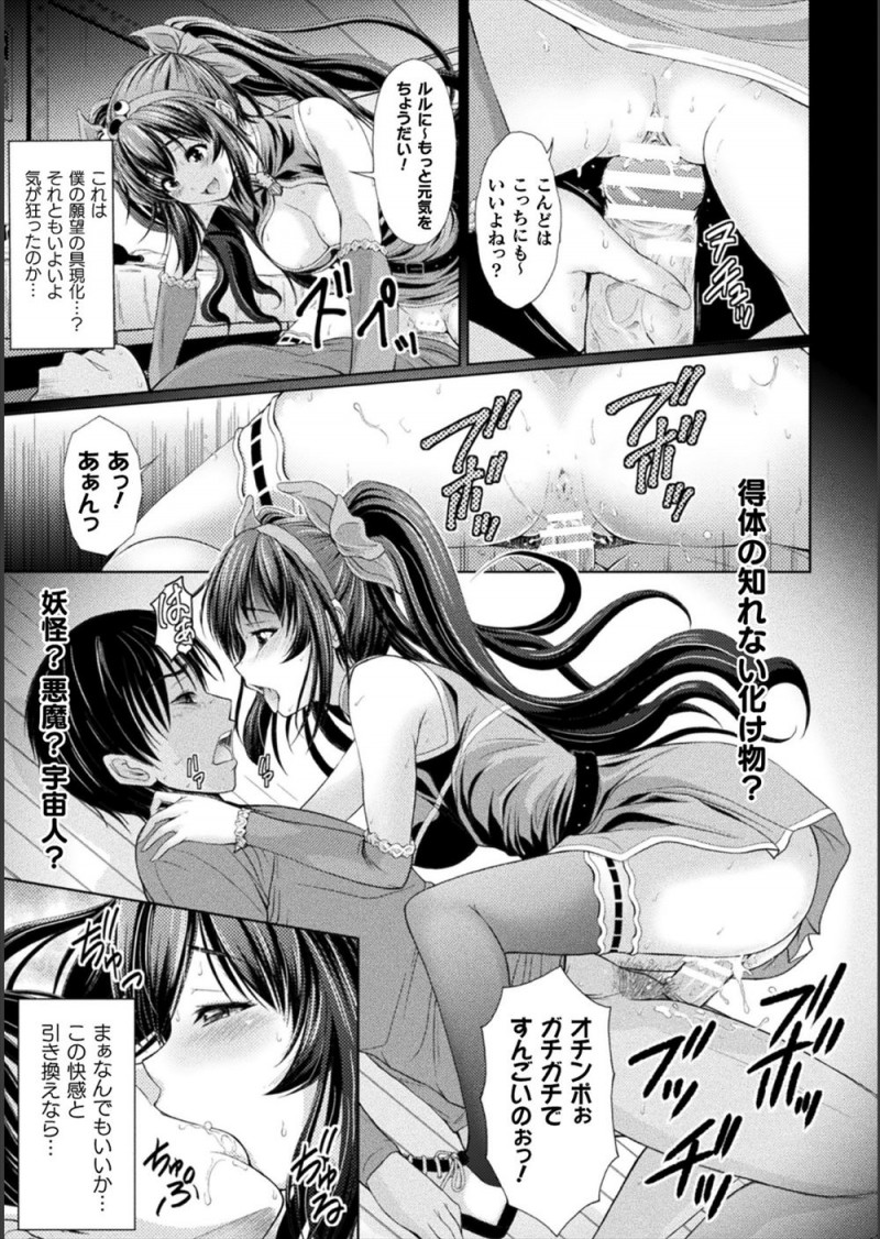 【エロ漫画】大ファンの巨乳美少女配信者が突然画面から出てきたと思ったら押し倒され、クトゥルフだった彼女と契約してしまった男が化け物と激しく中出しセックスして落ちていく！