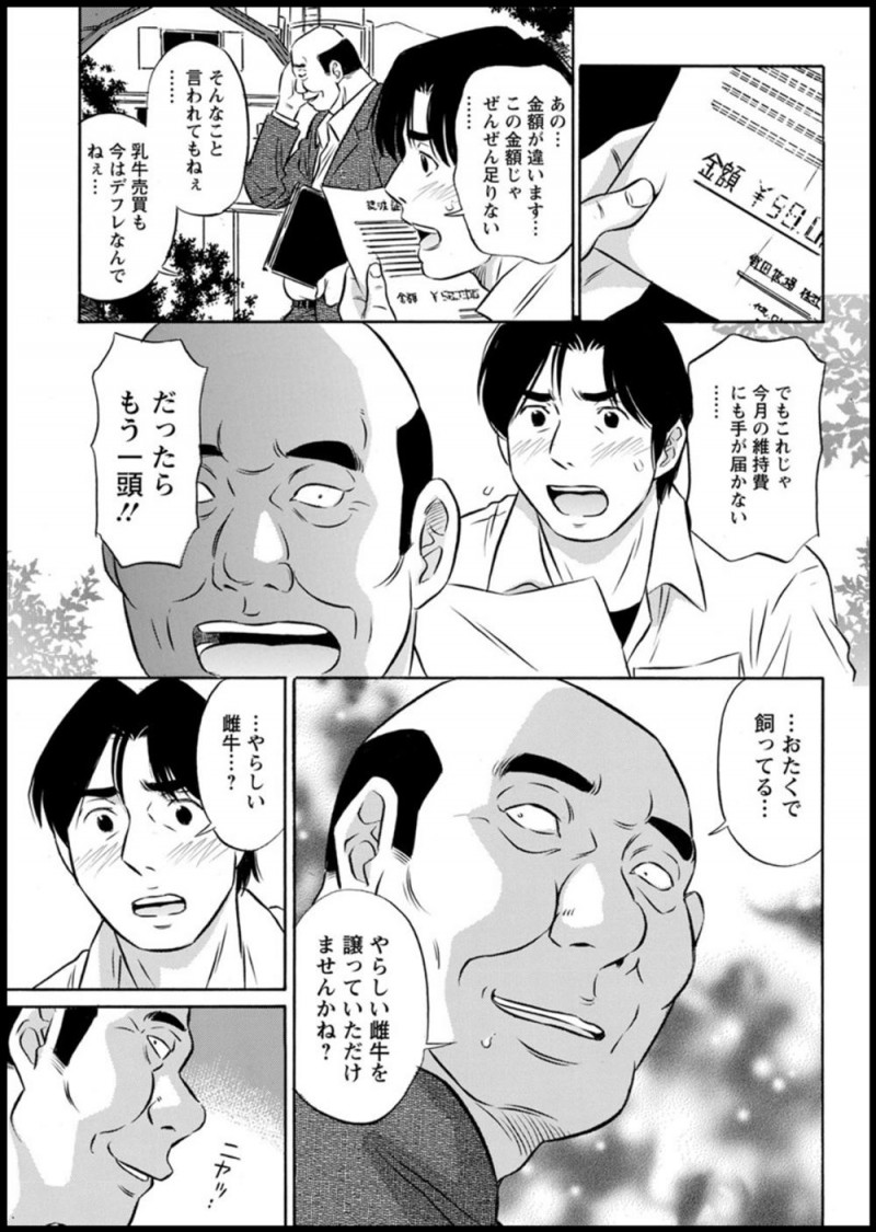 【エロ漫画】経営の苦しい牧場と旦那を助けるために近所の大牧場主のハゲオヤジに身体を売り、母乳やおしっこを撒き散らしながらめちゃくちゃに犯され悶絶する爆乳嫁!