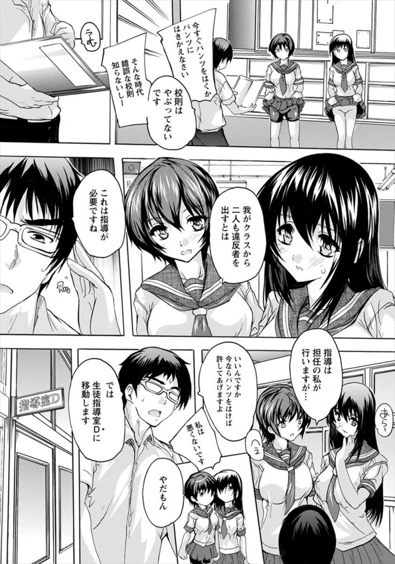 【エロ漫画】普段は模範的な優等生のJK二人組が服装検査でわざと校則違反を犯して先生に生徒指導室に呼び出され、痴漢プレイでおしおきされ悶絶昇天ｗ