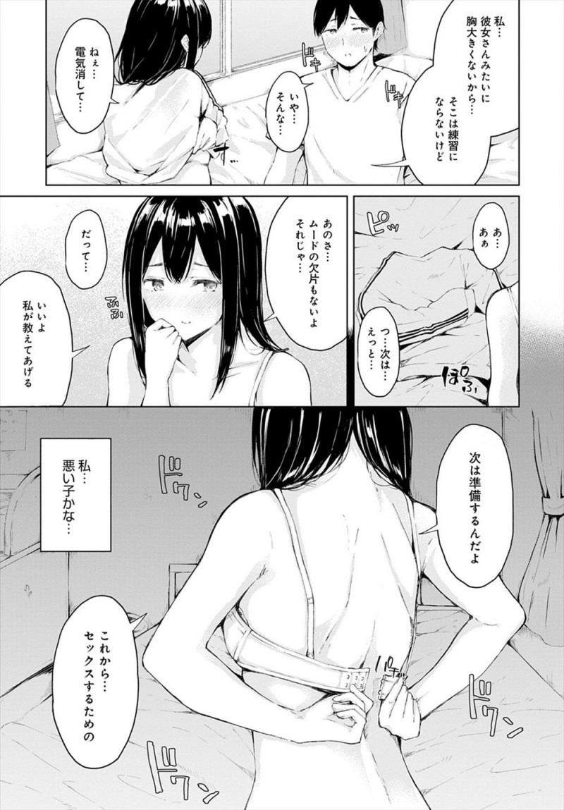 幼なじみの恋愛相談を受けながらアドバイスして先輩と幼なじみを突き合わせてしまい自己嫌悪に陥っていたJKが、初デートでキスをしようとして童貞っぽいとからかわれたという幼なじみに童貞じゃなくなれば余裕出るんじゃない？と筆おろししてしまう！