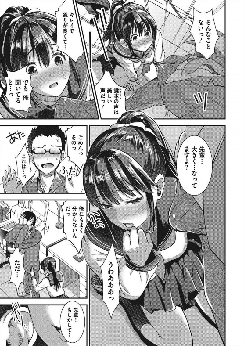 放送部の後輩の声を聞くとなぜか勃起してしまう男子が居眠りして後輩に耳元で声をかけられ勃起ちんぽを見られてしまい、声フェチな先輩に小悪魔のように耳元で語りかけながら手コキ＆耳なめをはじめたJKが中出し逆レイプされる！