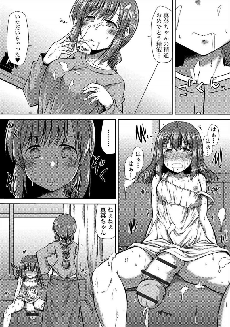 起きたら巨根ちんぽが生えていてママに泣きついたら、うちの家系は大人になるとちんぽが生える場合があるらしくおめでとうと言われ、同じくふたなりだったママに処女と童貞を奪われる娘ｗｗｗｗｗｗ