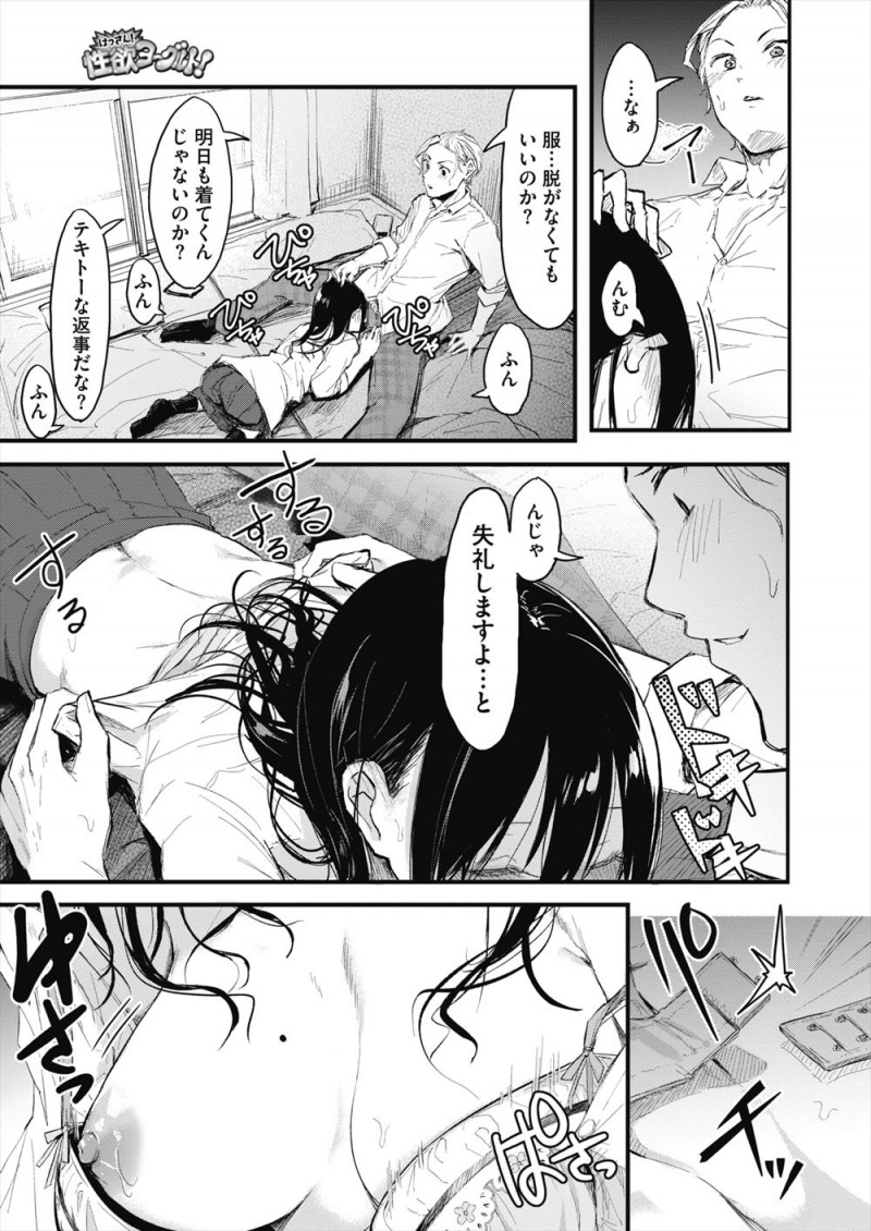オナニーでおさめようとしたけど我慢できず深夜3時に彼氏を起こしていつものように素股をするが、わざわざ起こされた上に素股では割に合わない彼氏がついにセックスをすると彼女がドハマリして朝までやりまくったｗｗｗｗｗｗ