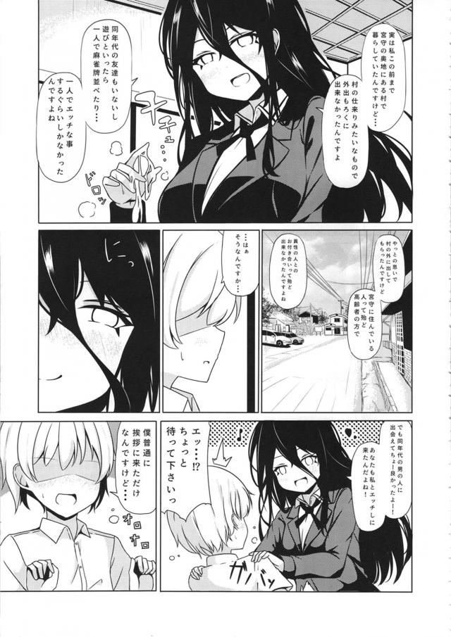 最近引っ越してきた男子が豊音の家にあいさつにきたときに部屋に通されて、独りでさみしかった豊音に中出し逆レイプされ強引にセフレにされる！【咲 -Saki-・エロ同人誌】