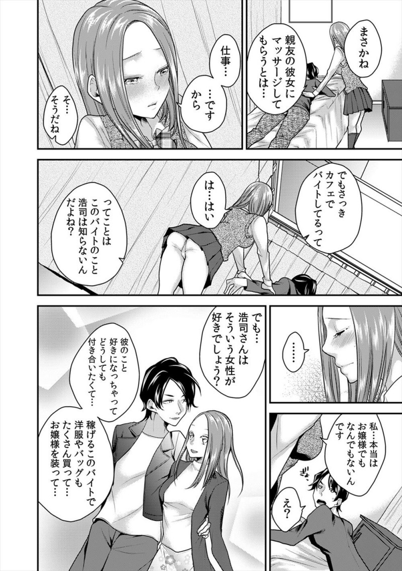 【エロ漫画】イケメンの親友に紹介された美人な彼女がJKリフレで働いていて、口止めする代わりに中出しセックスしてやった！
