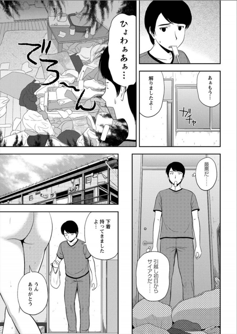 【エロ漫画】新社会人の男がリフォームされた部屋に引っ越してきて、お隣の巨乳美人がお風呂を気に入ったらしく貸してあげる代わりにエッチさせてもらうことになったが、実はその巨乳美女が入社した会社の社長だったｗ