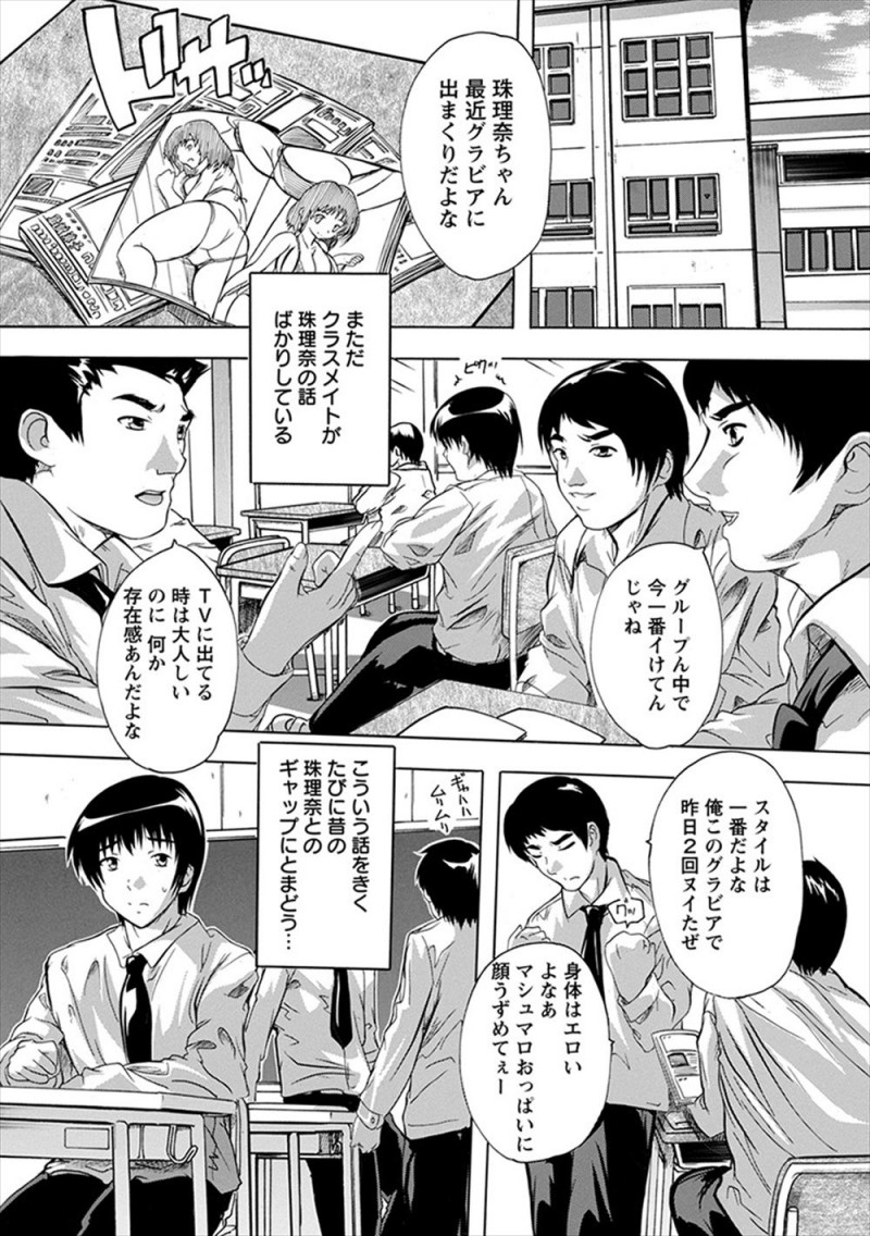 【エロ漫画】現役アイドルの幼なじみとの初体験に失敗した直後にヤリチンの兄が入ってきて幼なじみの処女を奪い、目の前で何時間も犯しまくり幼なじみがメス落ちし寝取られる男！