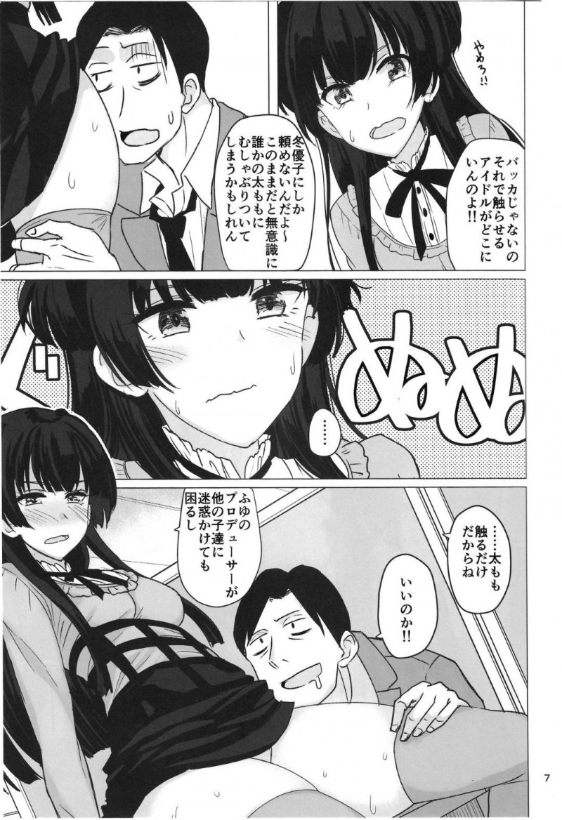 【エロ同人誌】事務所に入りやつれているPをからかう黛 冬優子は太ももフェチのPのお願いをツンツンしながら聞いてあげる！【あかいかげろう/冬優子の太ももを堪能する本：アイドルマスター シャイニーカラーズ】