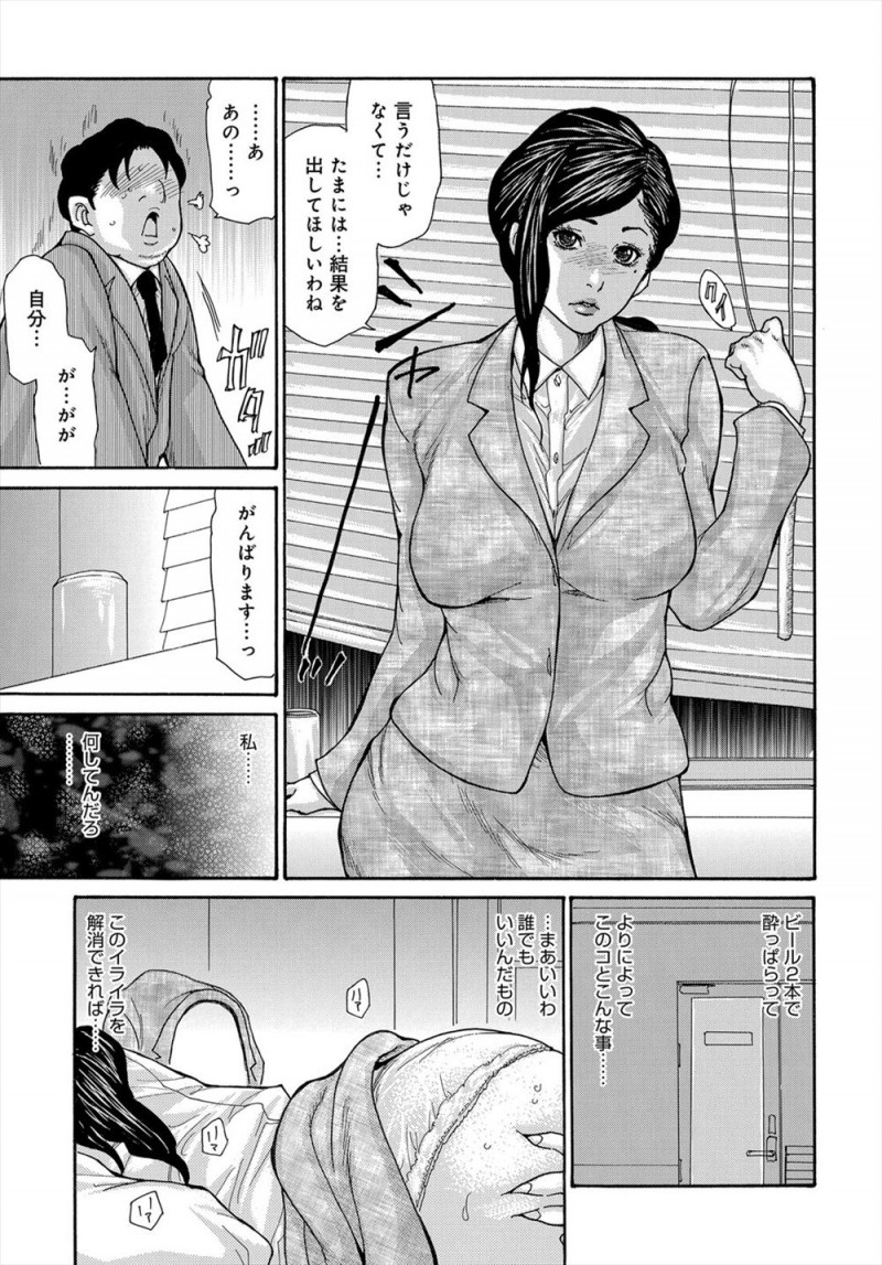 【エロ漫画】まったく使えず他の部署からまわされてきた冴えないおデブサラリーマンが、旦那とうまくいってなくて欲求不満な美人人妻上司と酔った勢いで残業中にセックスすることになりメス堕ちさせる！