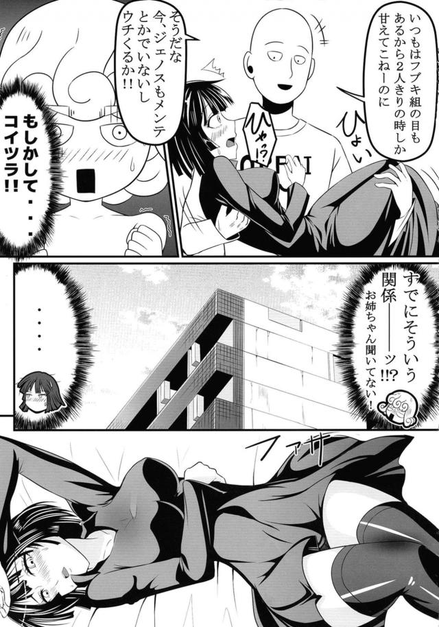 うぶな妹に好きな男ができたらしく姉として背中をおしてあげたかったが、そんな必要はまったくなく目の前でサイタマとの激しすぎる中出しセックスを見せつけられしかも妹の感覚が伝わってきて悶絶する地獄のフブキｗｗｗｗｗｗ【ワンパンマン・エロ同人誌】