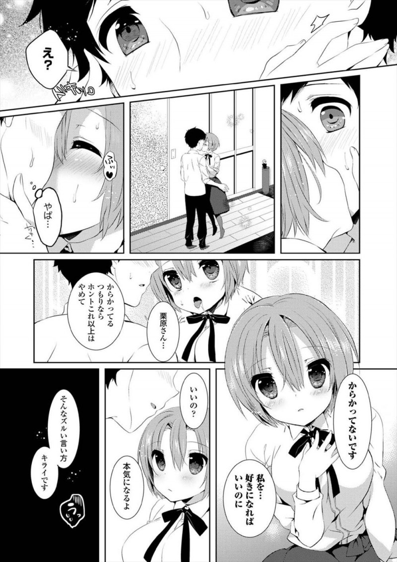 【エロ漫画】学生時代に本気で好きだった元カノを10年経ってもひきずっているサラリーマンが、元カノに似ている後輩が気になりだし彼女から告白され激しくいちゃラブ中出しセックスしたった！