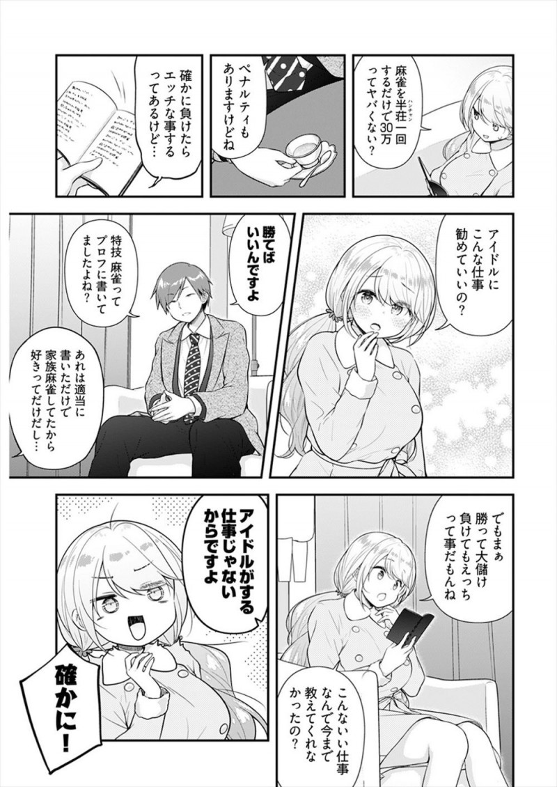 【エロ漫画】負けたらエッチだけど半荘一回打つだけで30万もらえる仕事を受けた売れない巨乳アイドルがあっさりボロ負けしてしまうが、もともとエッチ好きだった巨乳アイドルがおじさん相手によろこんでセックスするｗ