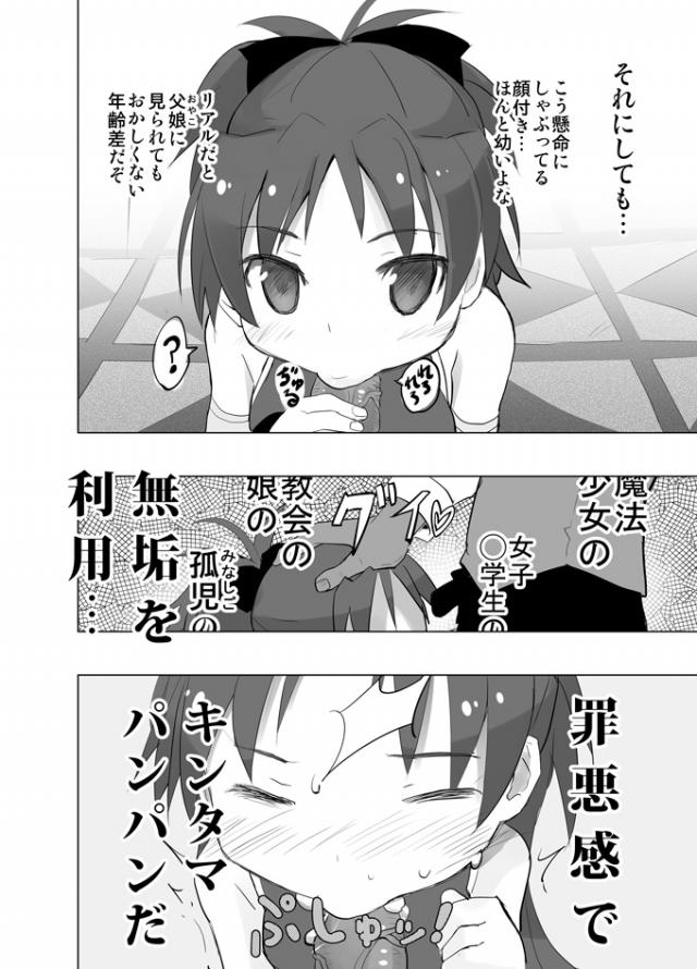 まどマギオンラインで杏子ちゃんをパートナーとしているが戦闘に負けて、路地裏でご奉仕フェラをさせ危険日マンコに種付けセックスでおしおきしたったｗｗｗｗｗｗ【魔法少女まどか☆マギカ・エロ同人誌】