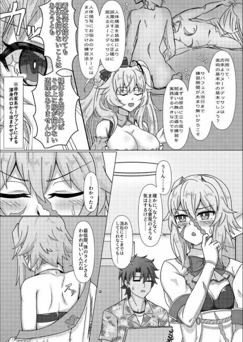 【エロ同人誌】サバフェスでコスプレ参加することになったことをマスターに報告しに来たメアリーとアンは同人誌を描くマスターに協力するためヌードモデルになる！【善騎士領/トレジャーハント(本)：Fate/Grand Order】