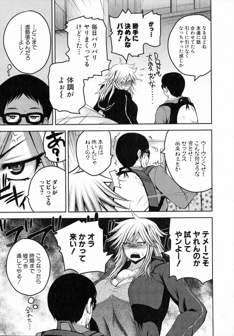 【エロ漫画】処女なのはバレバレなのに友達にからかわれオタク男子を逆ナンパした爆乳ヤンキーが、ラブホでそれに気づいたオタク男子に挑発されて処女を散らされ中出し初体験してしまうw