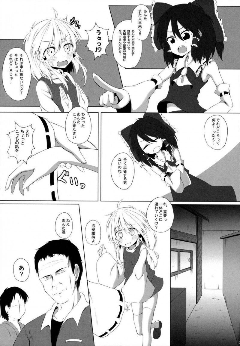 【エロ同人誌】(C84)発情期が来てしまい部屋でオナニーをする洩矢諏訪子…家を飛び出し偶然会った霊夢に連れていかれた場所は性犯罪を犯す男達の元だった！【突撃!となりの上カルビ (ツンスキ)：発情期の過ごし方/東方Project】