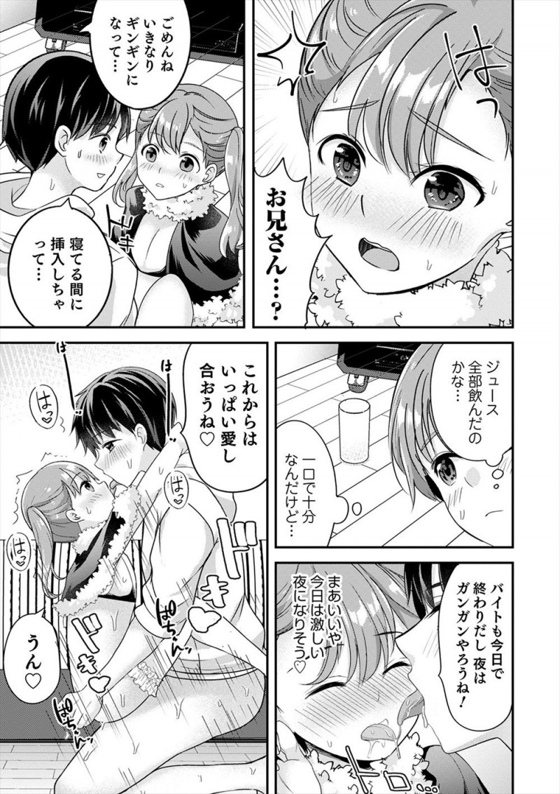 クリぼっちな男のもとにあらわれるというオナホの精霊の美少女男の娘が本当にあらわれ好みの男をゲットして同棲を始めるが、最近バイトばかりな彼氏に媚薬を飲ませて久しぶりにアナルセックスしてもらったｗｗｗｗｗｗｗ