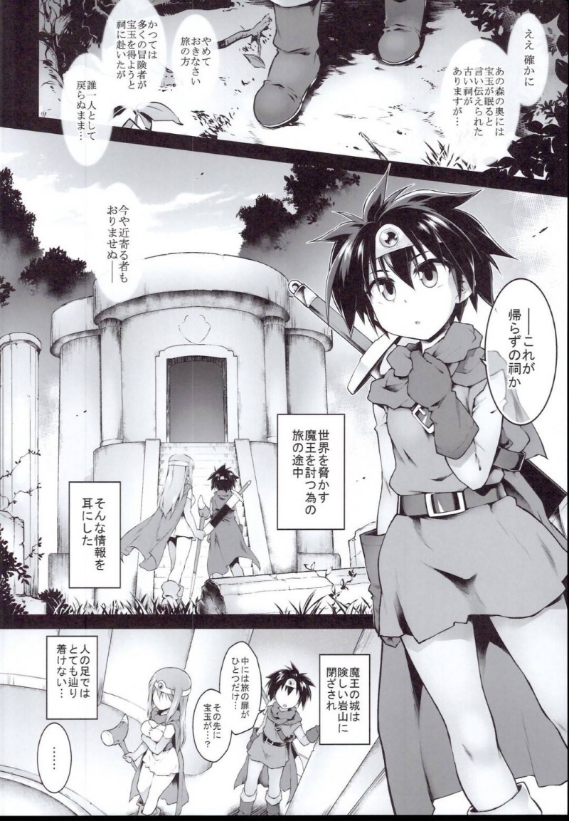 【エロ同人誌】(C96)魔王を倒す使命の為に魔物の群を倒して進む女勇者…仲間とはぐれ一人ダンジョンを進む彼女は触手の攻撃を受けて絶頂によるダメージを受ける！【灯夜工房 (灯ひでかず)：エロトラップダンジョン・女勇者はくじけない/ドラゴンクエストIII】