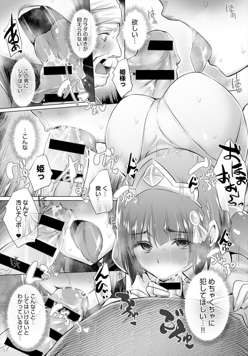 王家の一人娘として生まれたけど両親を始めまわりの従者たちも変態揃いで、孤独を感じた美少女姫が自分も変態になりたいと思うようになり、行商人から性奴隷のチョーカーを手に入れた姫が自分につけて行商人のちんこにおそいかかり中出しレイプしてもらうｗｗｗｗｗｗ