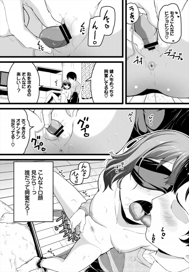 【エロ漫画】お互いにおもちゃを使ってエッチしたかったバカップルが意気投合して勉強会を中断して、目隠し拘束した彼女をおもちゃで攻めまくり激しく中出しセックスｗ