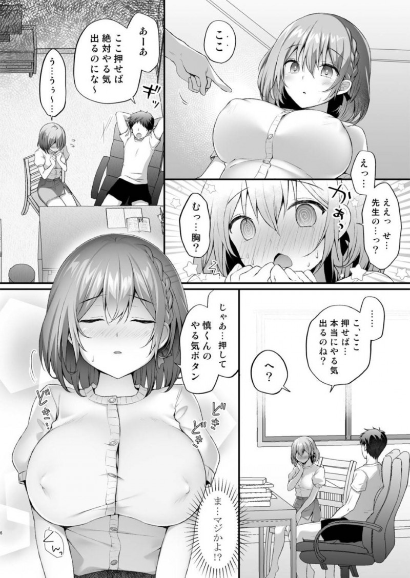 【エロ同人誌】猛暑の中勉強に集中できない男子生徒をからかう巨乳家庭教師はやる気を出してもらうため身体を触らせてあげる！【kino/やる気ボタン先生】