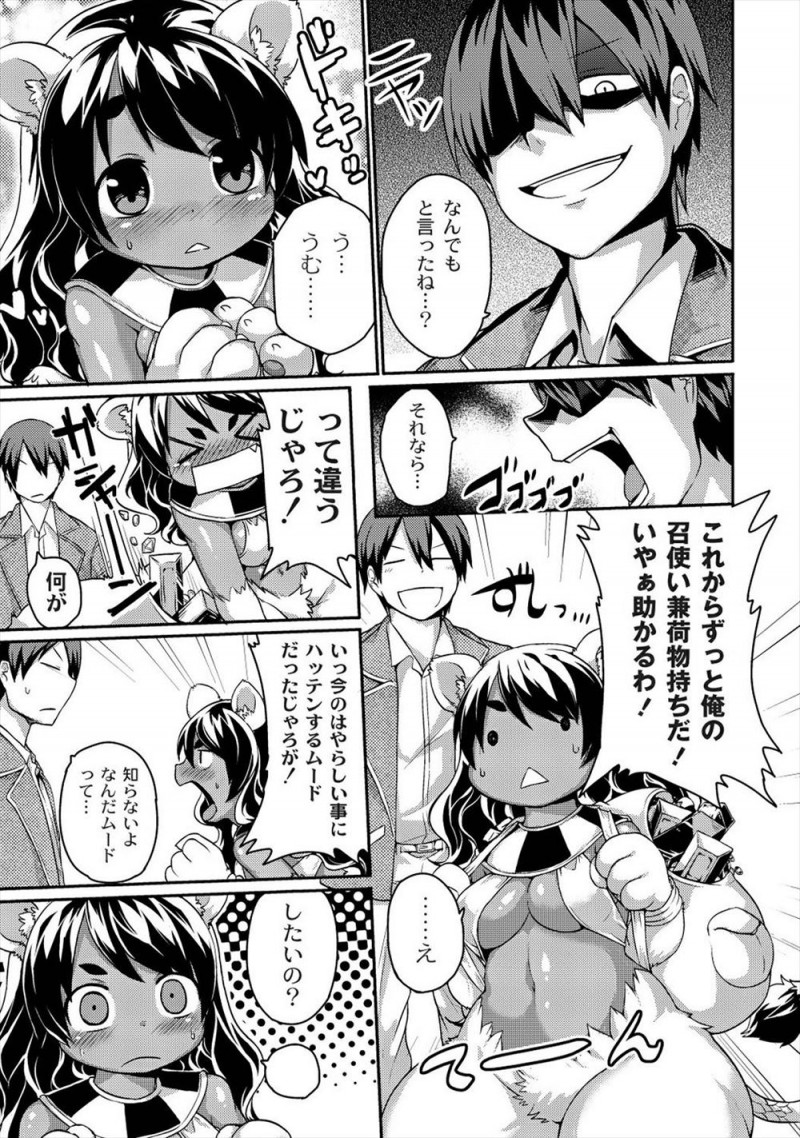 【エロ漫画】ダンジョンでお宝の番人をしていたおバカなケモミミもふもふ女を召使いにして数百年ぶりに中だしセックスしてイカせたったｗ
