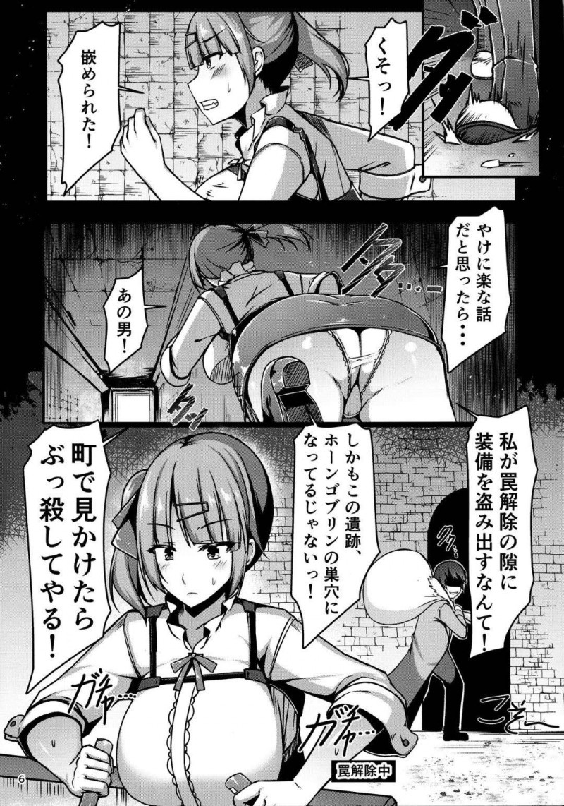 【エロ同人誌】(C96)冒険者ギルドを眺めてため息をつく爆乳魔物ハンター…そこに声を掛けてきた男に持ち込まれたギルドを同行協力することになったが隙を付いて男は消えて1人大量のゴブリンの巣に残されてしまった！【barista (霧瀬ミツル)：爆乳ハンターレイシア クズ男に騙されて遺跡でゴブリンたちに捕まりデカち〇ぽ強制イマラチオされデカ乳レ〇プにょほぉん駄目ぇ駄目ぇイキたくない干からびちゃうぅぅアクメ地獄のち悪堕ちするお話】