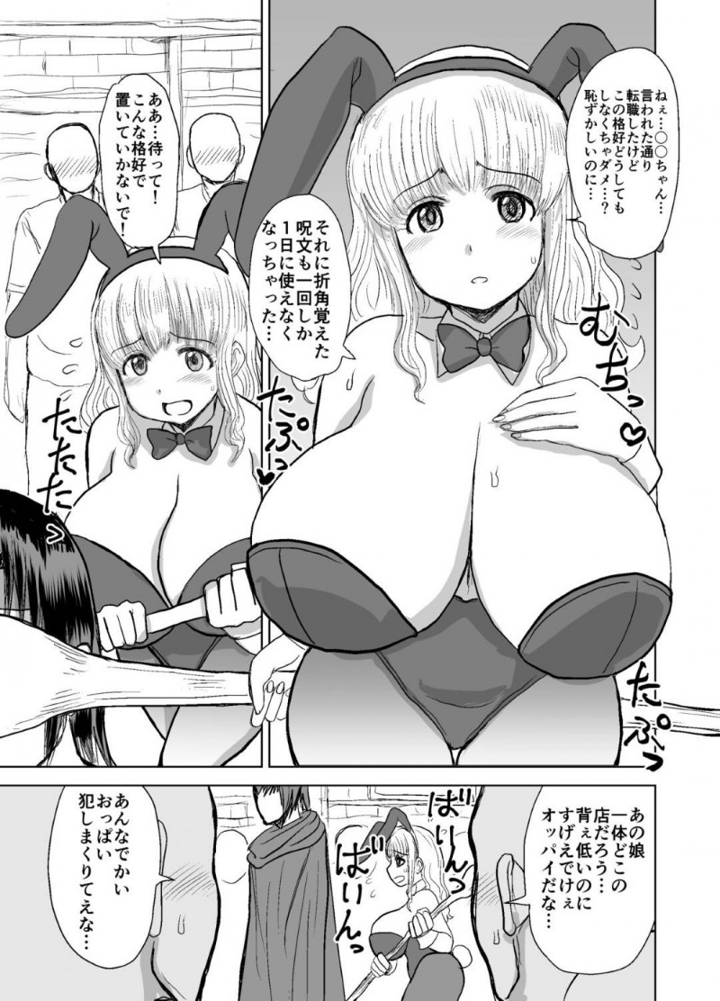 【エロ同人誌】酒場で久しぶりに再会した知り合いの男剣士と依頼を受ける巨乳賢者…洞窟の奥深くでいきなり背後から胸を触られ即挿入！【毒虫処刑隊 (兼田麻生)：仲間に犯られる。】