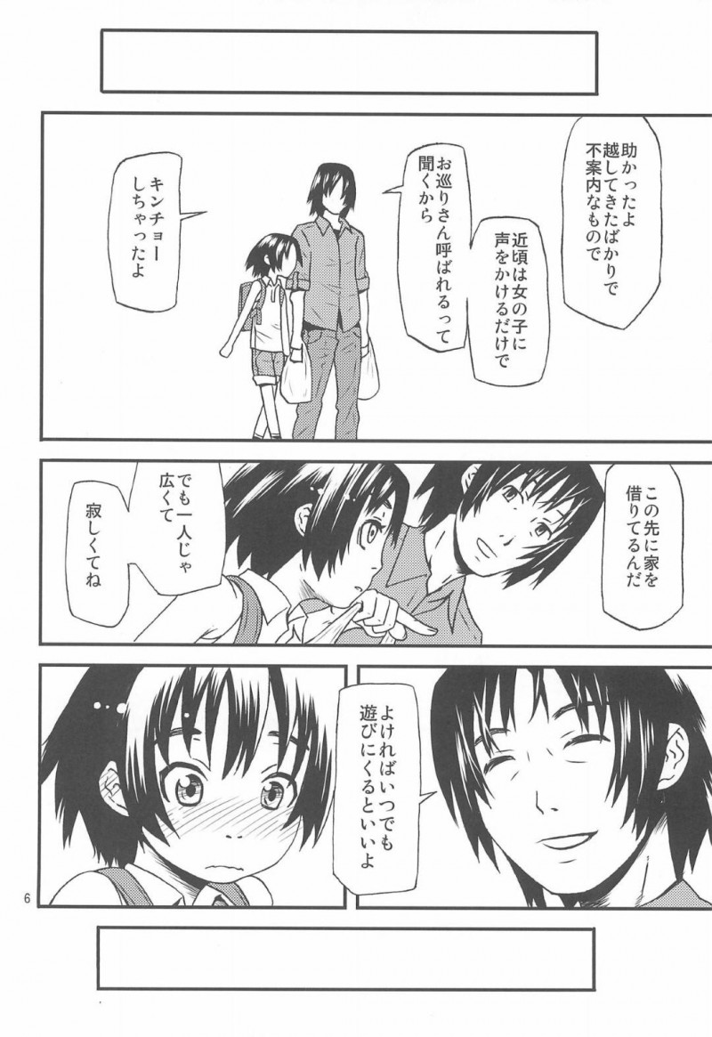 【エロ漫画】ロリコンの男に家へと誘われた貧乳ロリ娘…彼と親しくなった彼女は彼にされるがままにエッチな愛撫を受け、処女喪失セックスしてしまう！【布団団:恋する事変】