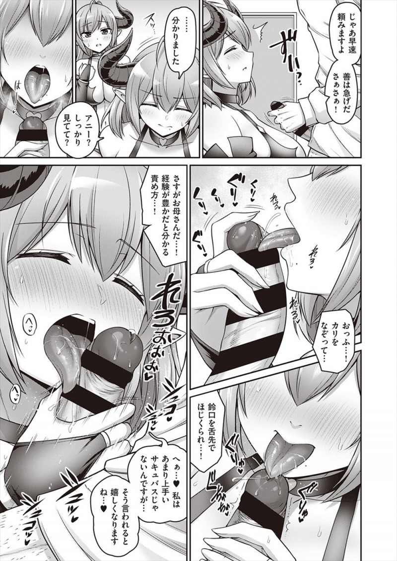 【エロ漫画】母親付き添いで成人の儀式に夜這いしにきたという美少女サキュバスの下手くそなフェラで起こされた男が、よくわからないけど最近欲求不満だったので3P親子丼セックスしたったｗ