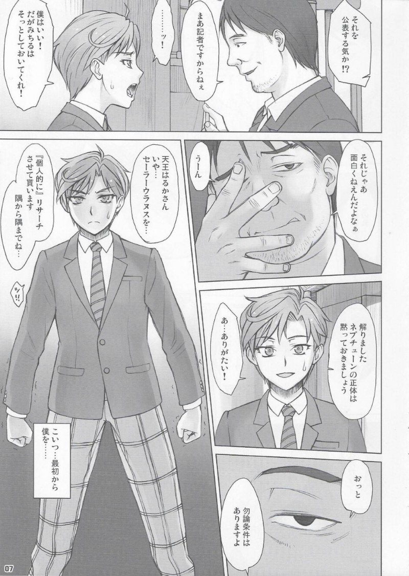 【エロ同人誌】突然声を掛けられた記者にみちるとの写真を見せられた天王はるかはセーラースーツで中出しセックス！【BANG-YOU/ネトラレウラヌス：美少女戦士セーラームーン】