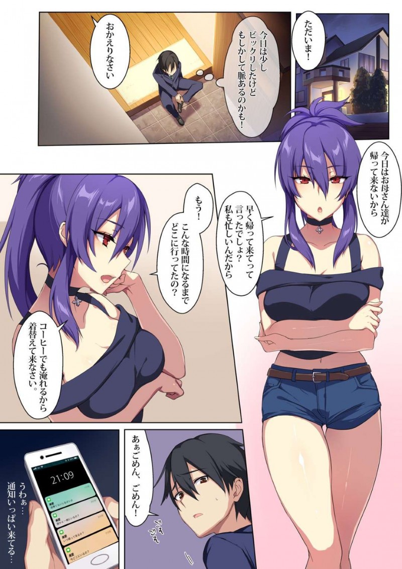 【エロ同人誌】容姿端麗文武両道で生徒会長を務める巨乳JK姉…同じ校内にいる弟と久しぶりに2人きりで過ごす穏やかな時間だったが、弟に薬を飲ませ拘束する！【ぷぅのぷぅぷぅぷぅ：狂性恋愛 俺と姉の歪んだ関係】