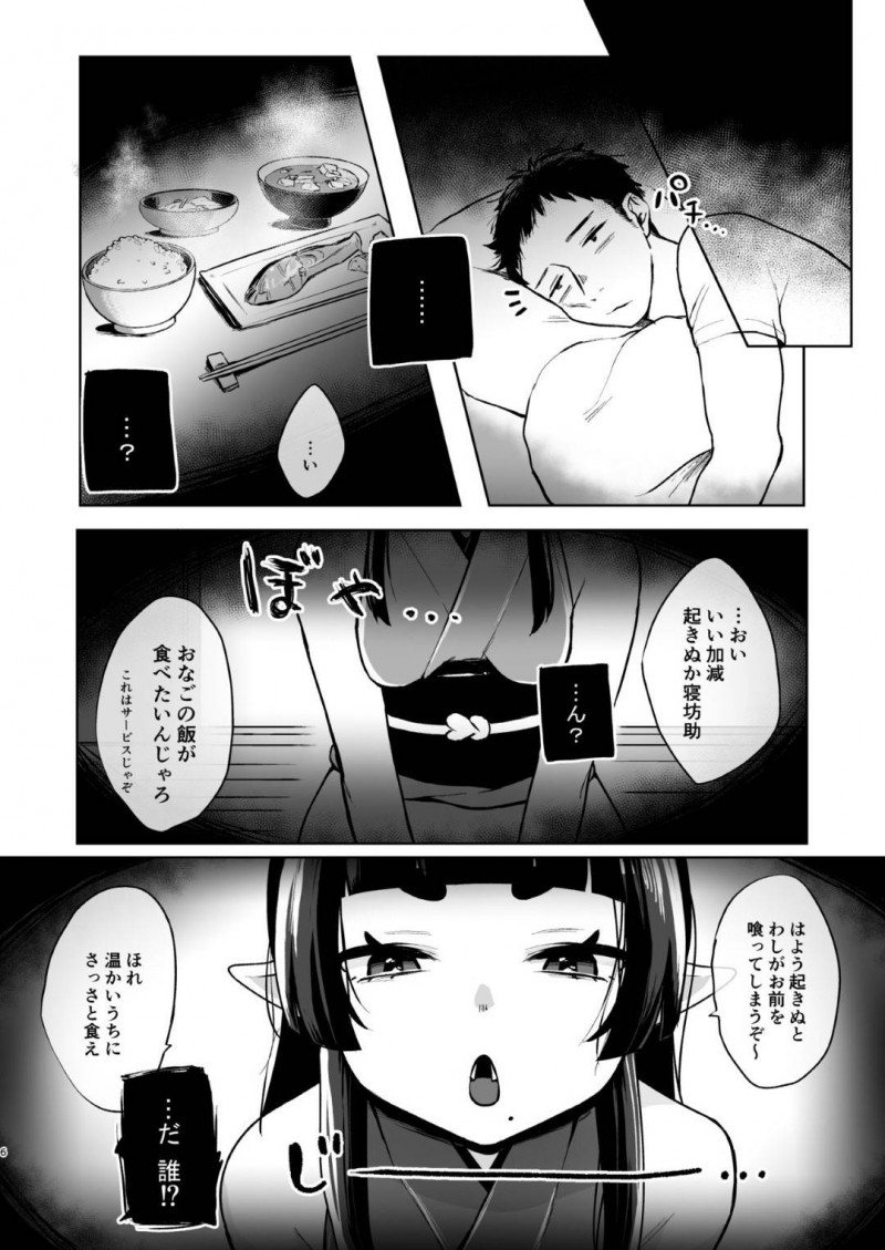 【エロ同人誌】欲求不満の男性の元に突然現れた鬼娘…ご飯を作り一緒にお風呂に入りご奉仕！人間の精力を目的にした彼女は呼ばれた相手をヌキまくる！【さとうみつ (おみつ)：全部抜いてやるからの】